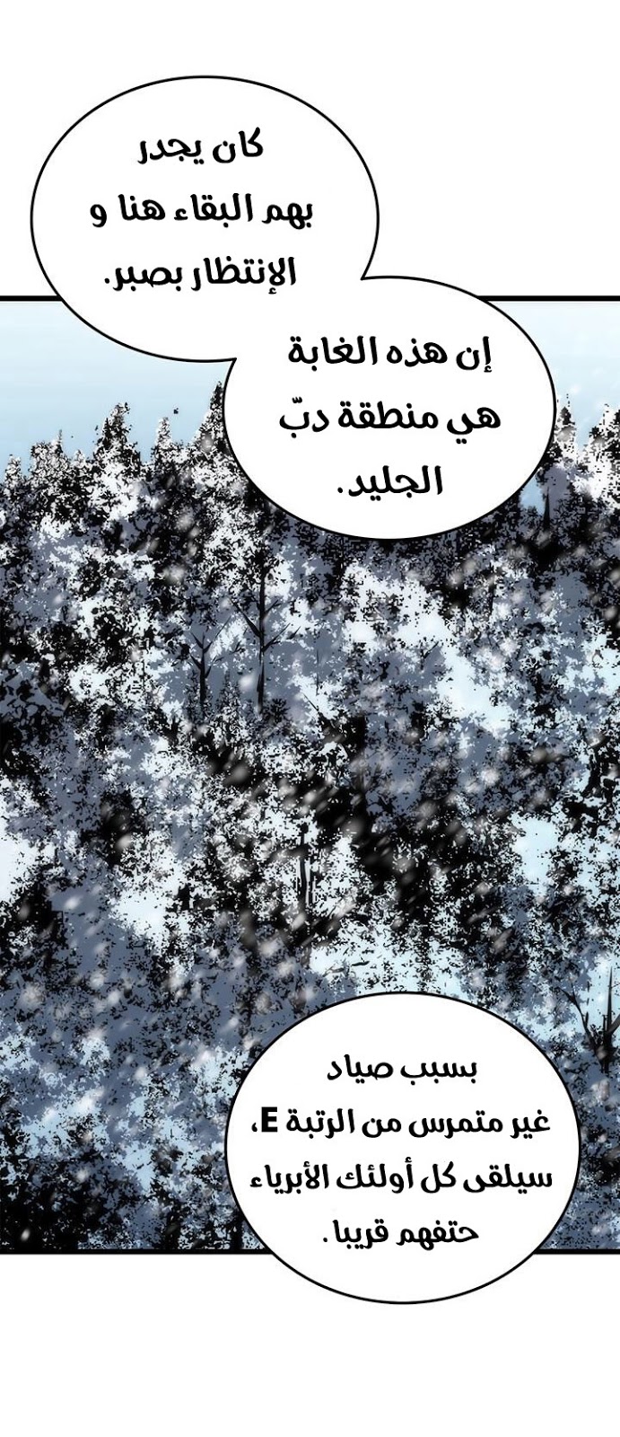 Solo Leveling: Chapter 49 - Page 43