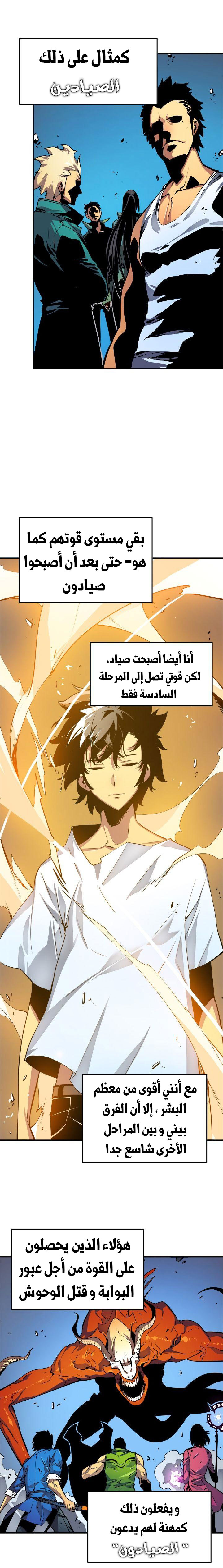 Solo Leveling: Chapter 5 - Page 3