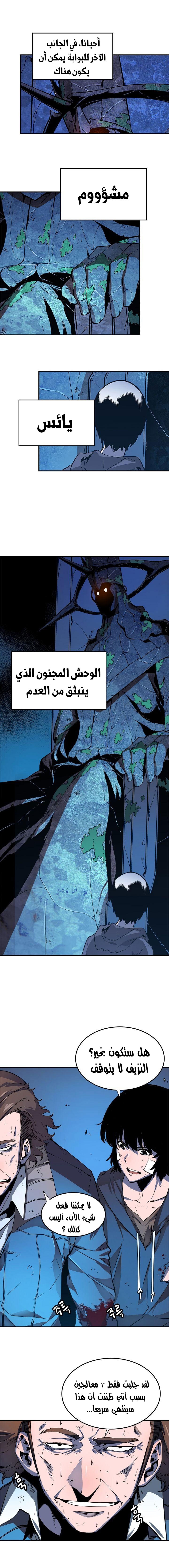 Solo Leveling: Chapter 5 - Page 4