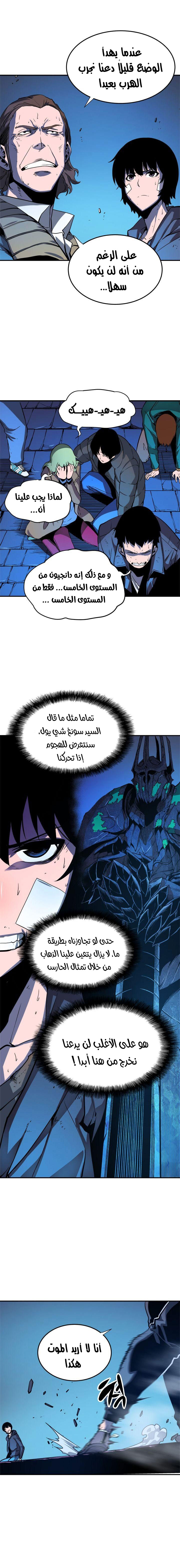 Solo Leveling: Chapter 5 - Page 6