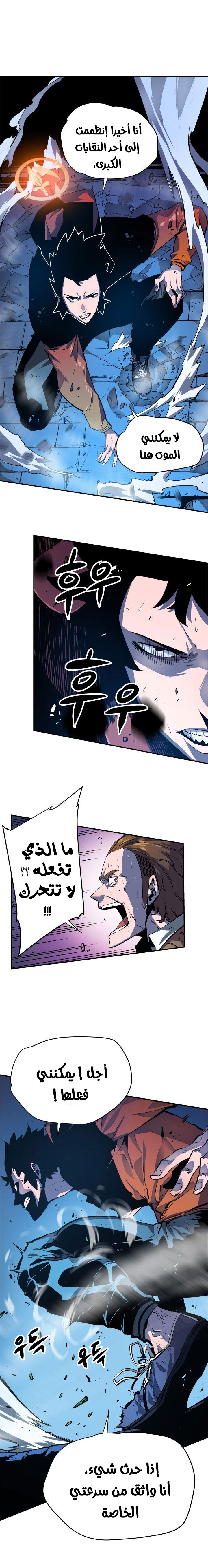 Solo Leveling: Chapter 5 - Page 7