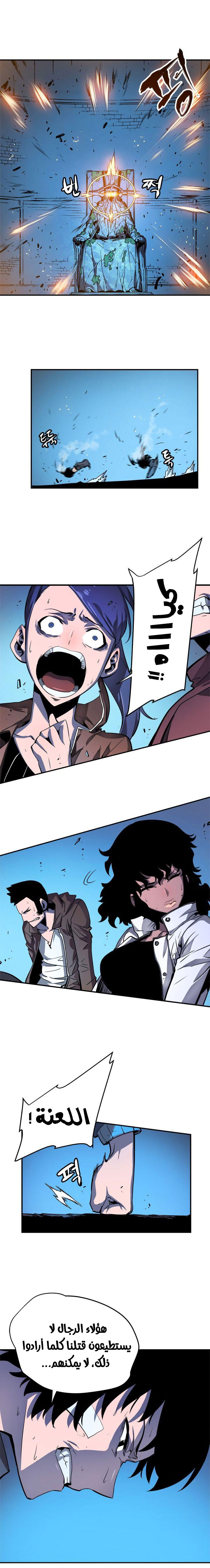 Solo Leveling: Chapter 5 - Page 10