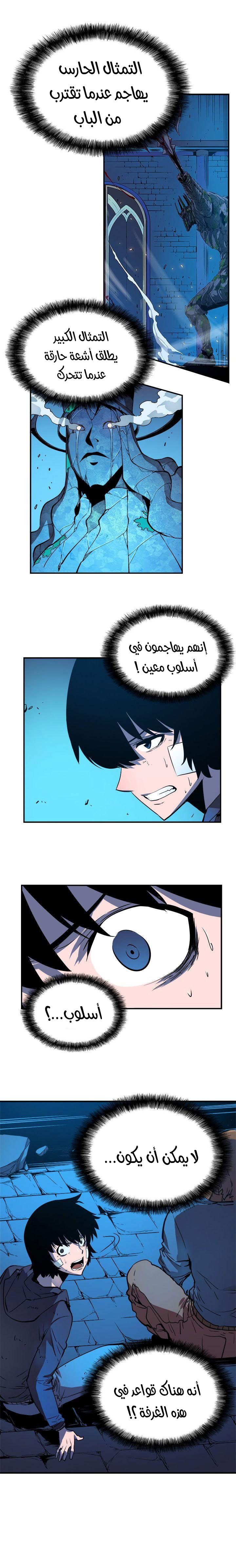 Solo Leveling: Chapter 5 - Page 12