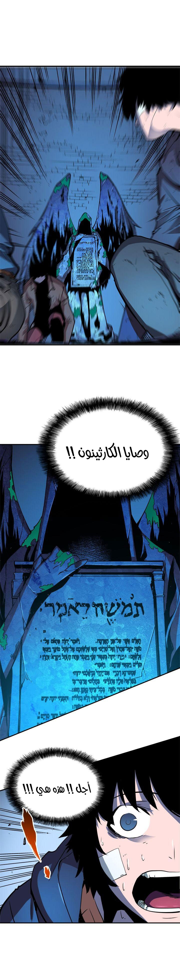 Solo Leveling: Chapter 5 - Page 13