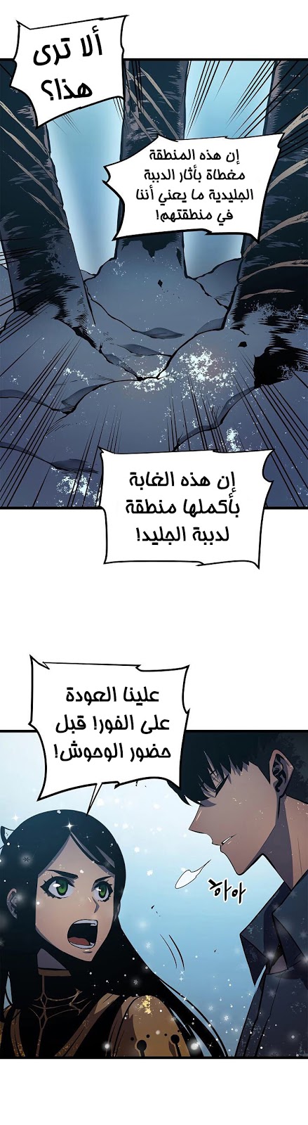 Solo Leveling: Chapter 50 - Page 15