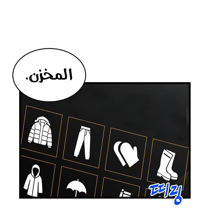 Solo Leveling: Chapter 50 - Page 20