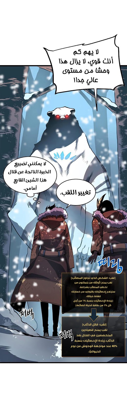 Solo Leveling: Chapter 50 - Page 32