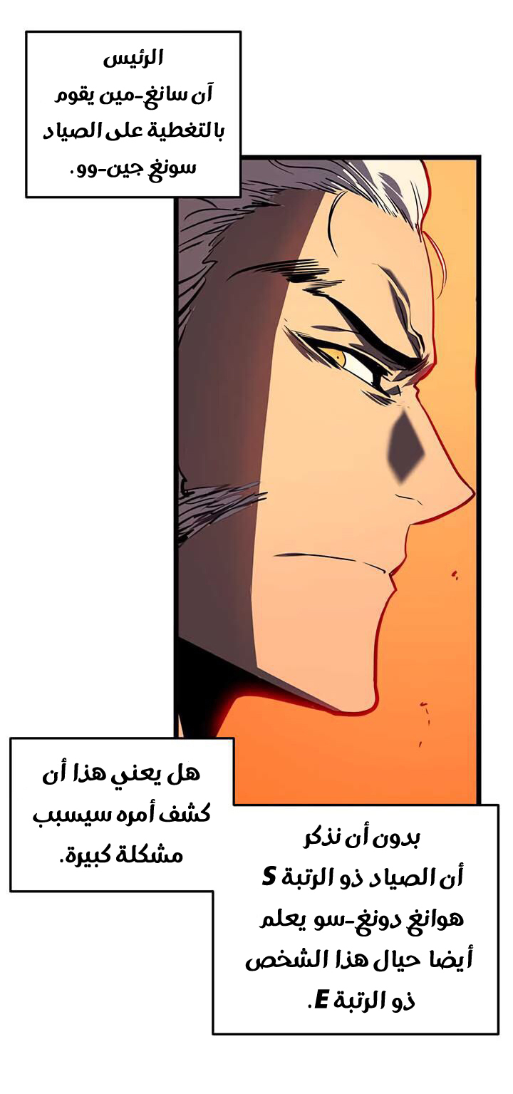 Solo Leveling: Chapter 51 - Page 49