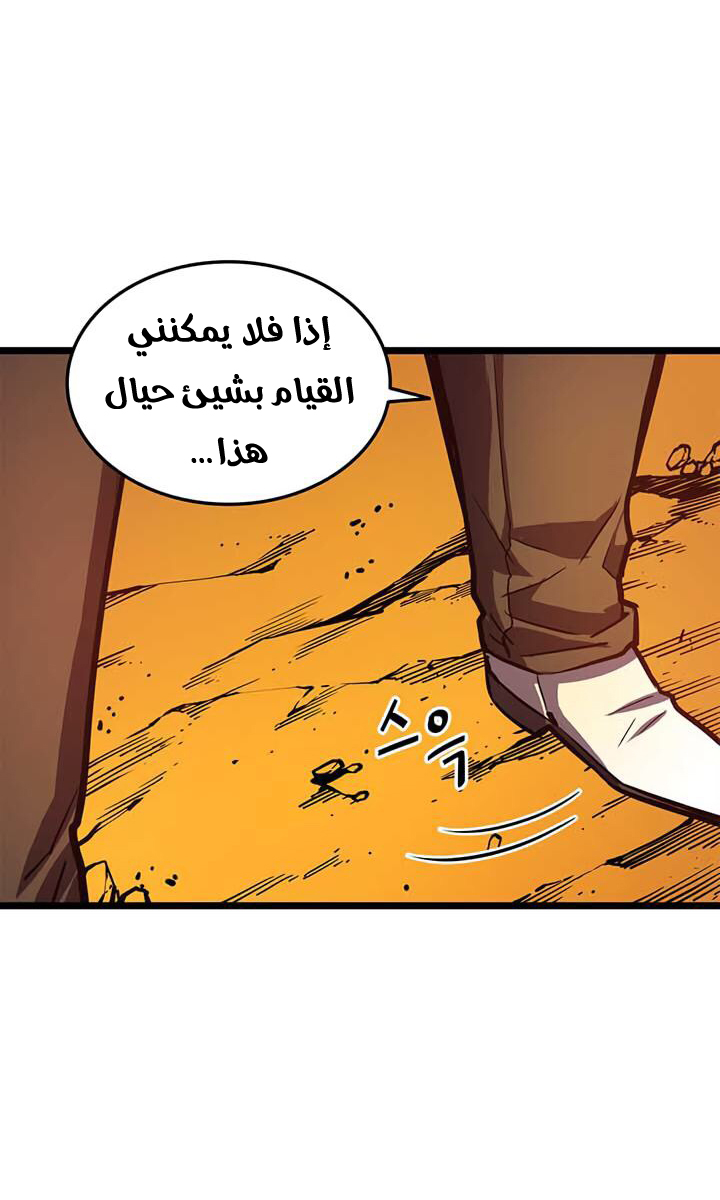 Solo Leveling: Chapter 51 - Page 50