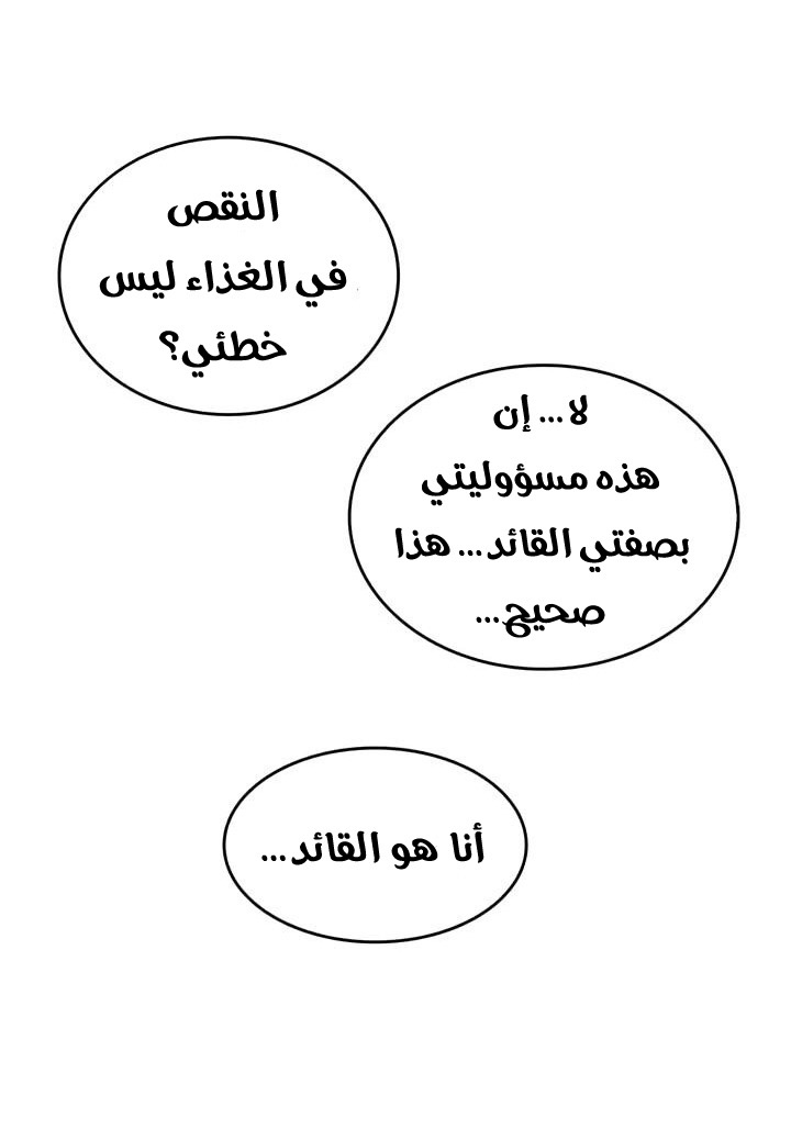 Solo Leveling: Chapter 51 - Page 66