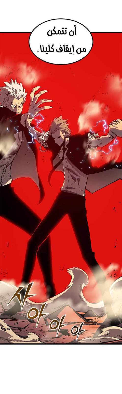 Solo Leveling: Chapter 52 - Page 24