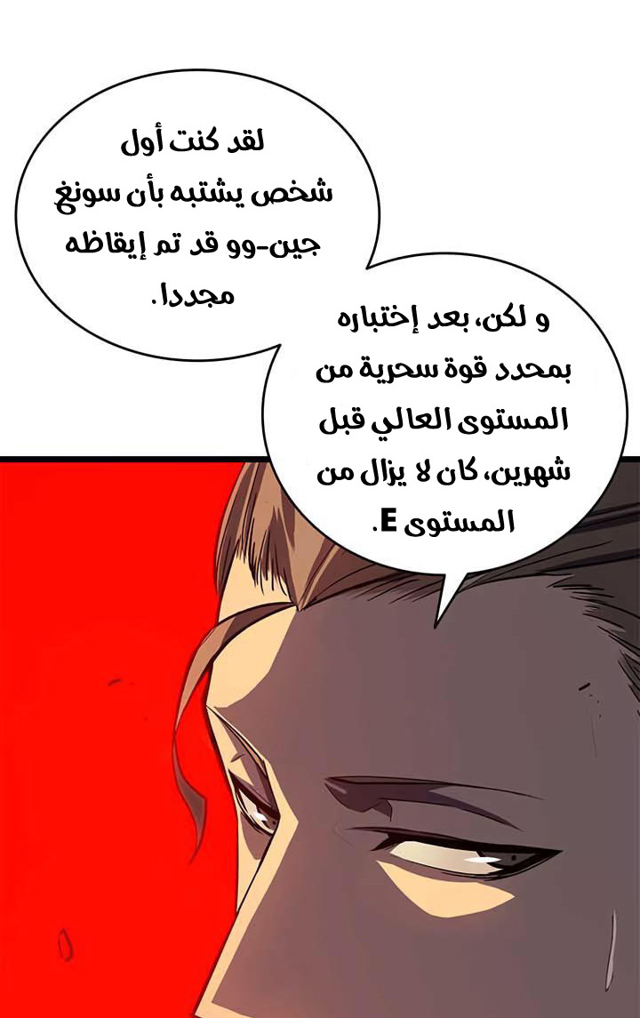 Solo Leveling: Chapter 52 - Page 26