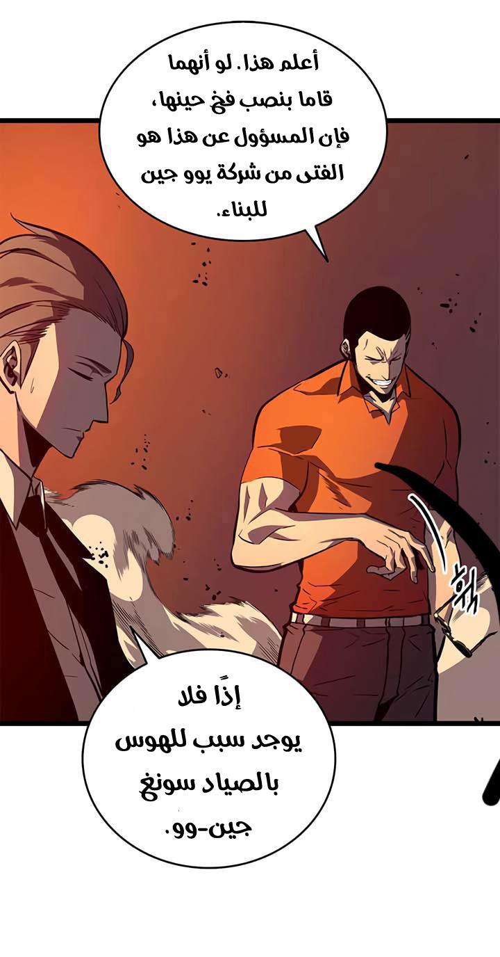 Solo Leveling: Chapter 52 - Page 29