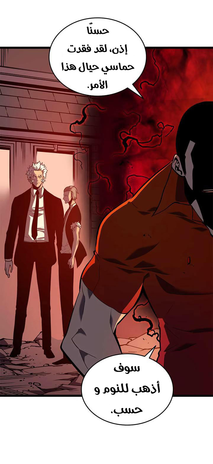 Solo Leveling: Chapter 52 - Page 32