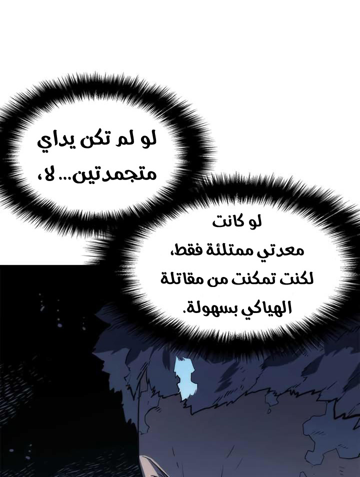 Solo Leveling: Chapter 52 - Page 39