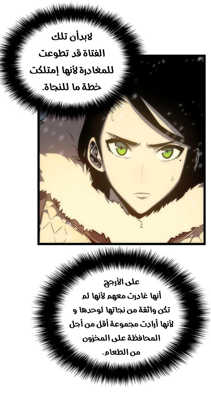 Solo Leveling: Chapter 52 - Page 47