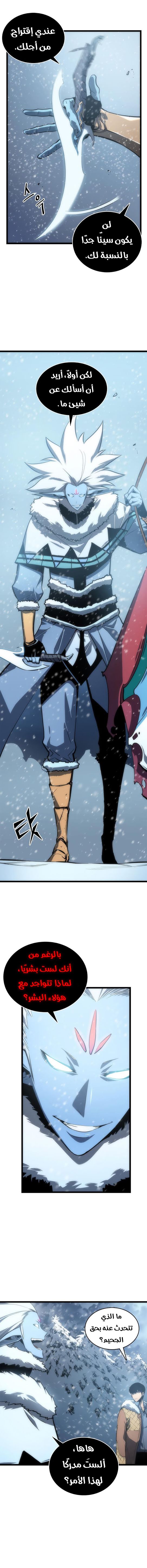 Solo Leveling: Chapter 53 - Page 5