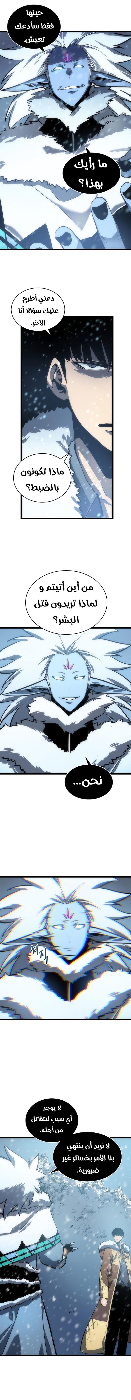 Solo Leveling: Chapter 53 - Page 7