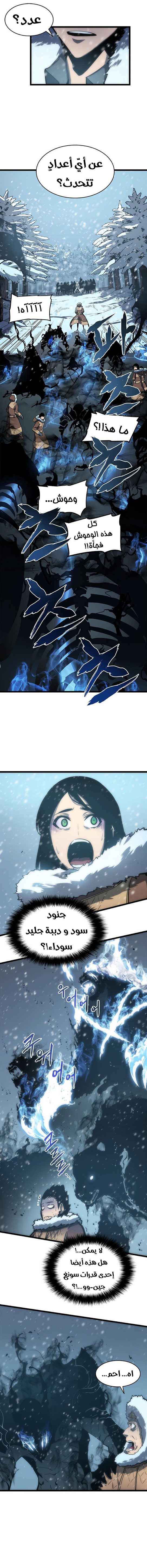 Solo Leveling: Chapter 53 - Page 9