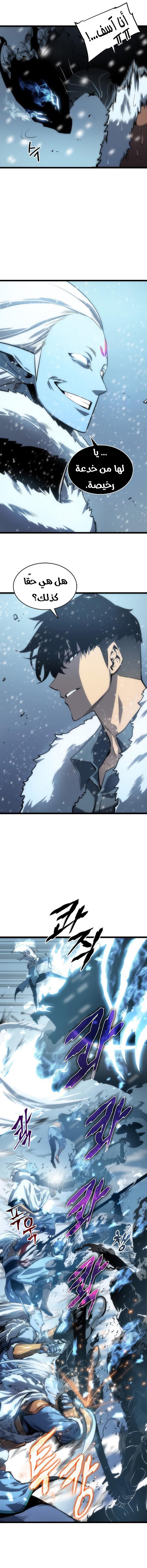 Solo Leveling: Chapter 53 - Page 10