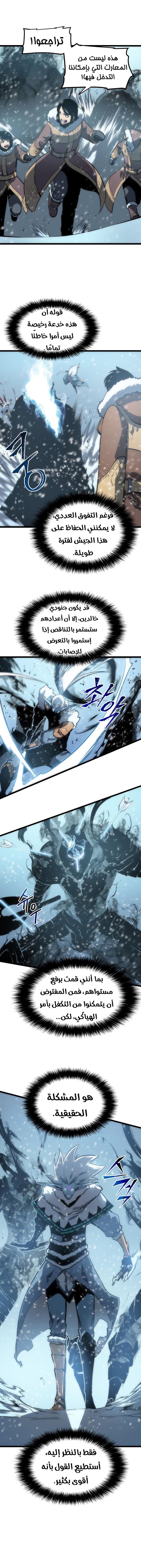 Solo Leveling: Chapter 53 - Page 11