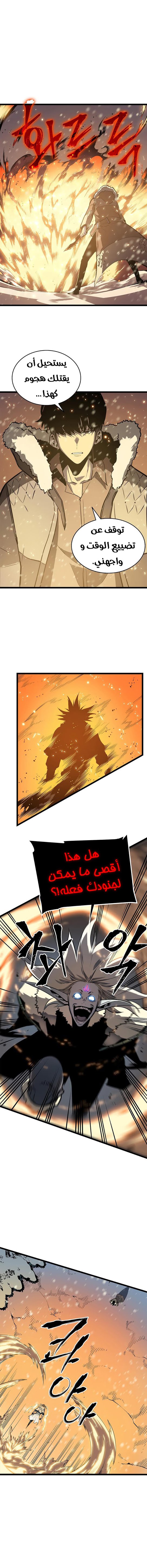 Solo Leveling: Chapter 53 - Page 17