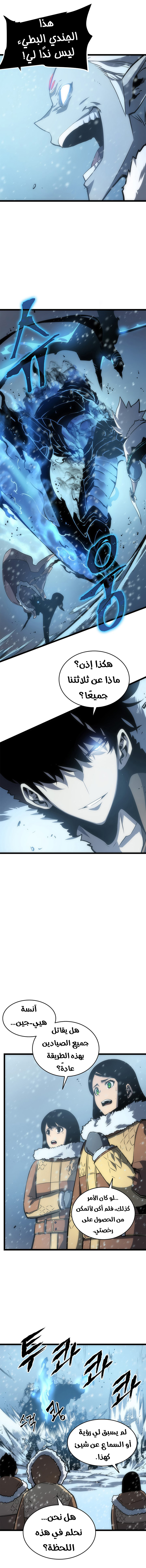 Solo Leveling: Chapter 54 - Page 6