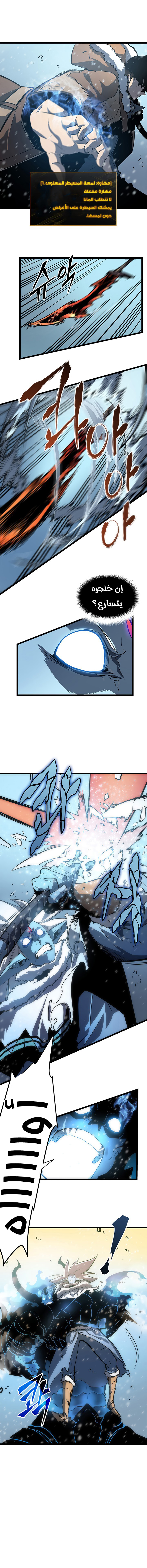 Solo Leveling: Chapter 54 - Page 10