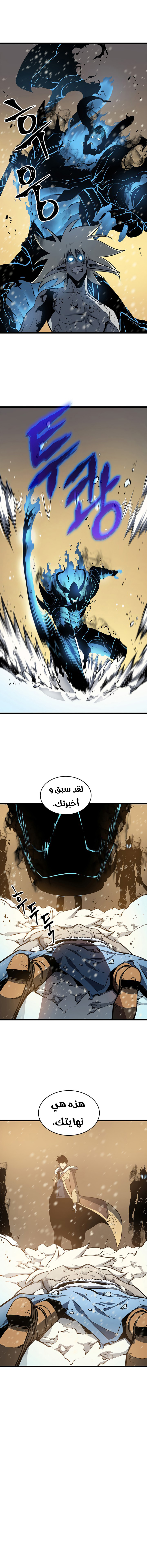 Solo Leveling: Chapter 54 - Page 13