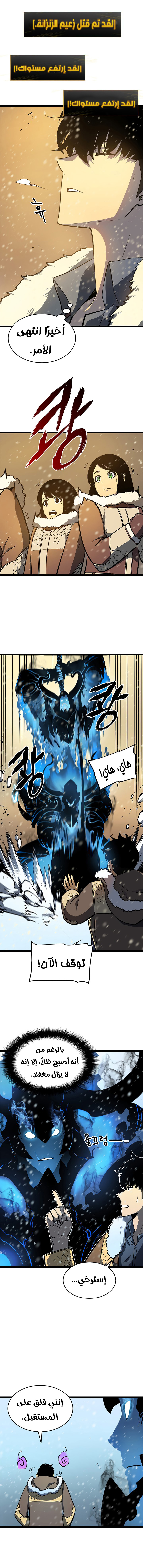 Solo Leveling: Chapter 54 - Page 14