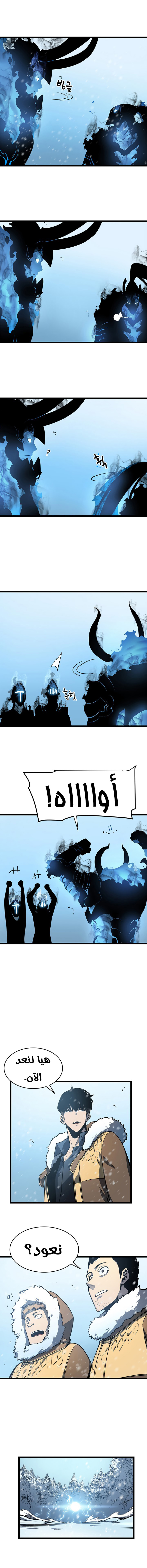 Solo Leveling: Chapter 54 - Page 15