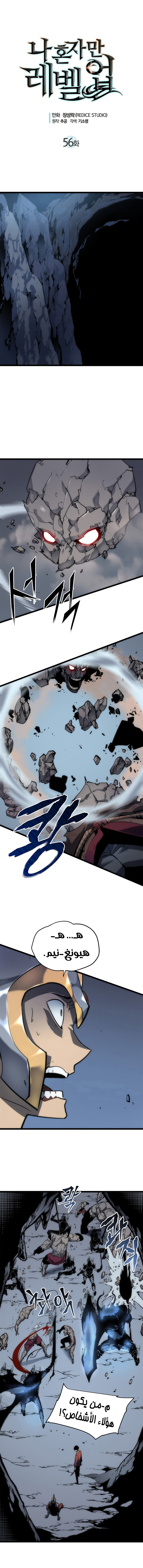 Solo Leveling: Chapter 56 - Page 2