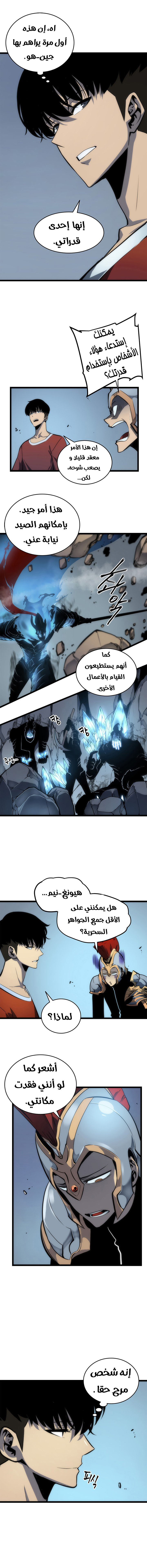 Solo Leveling: Chapter 56 - Page 3