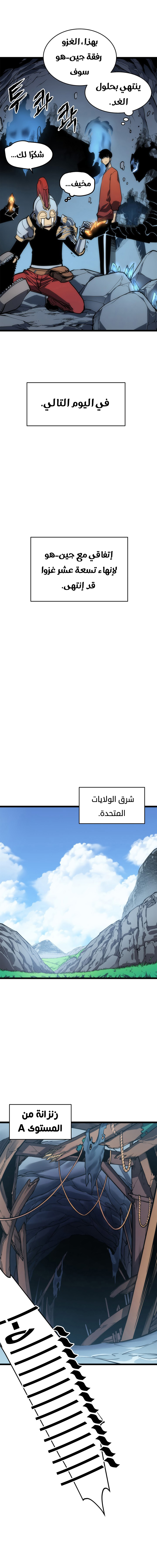 Solo Leveling: Chapter 56 - Page 4