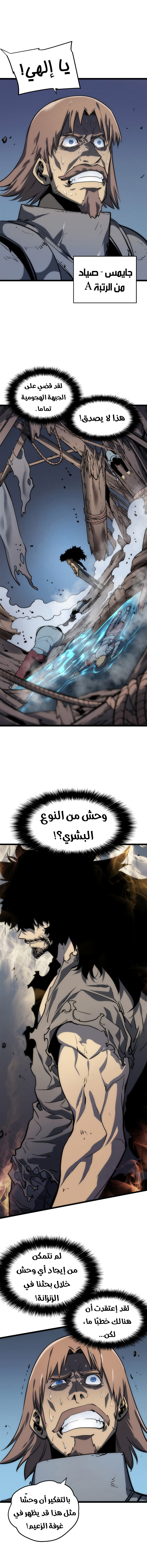 Solo Leveling: Chapter 56 - Page 5