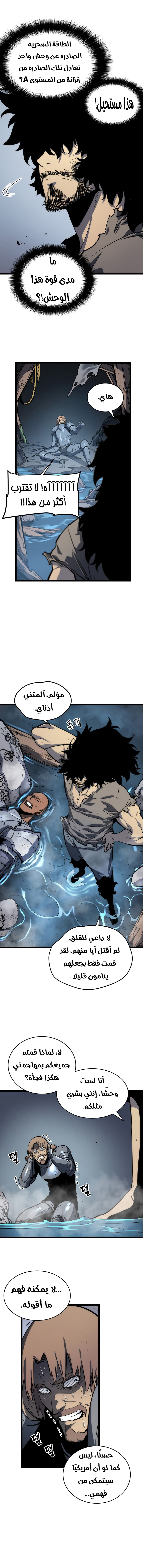 Solo Leveling: Chapter 56 - Page 6