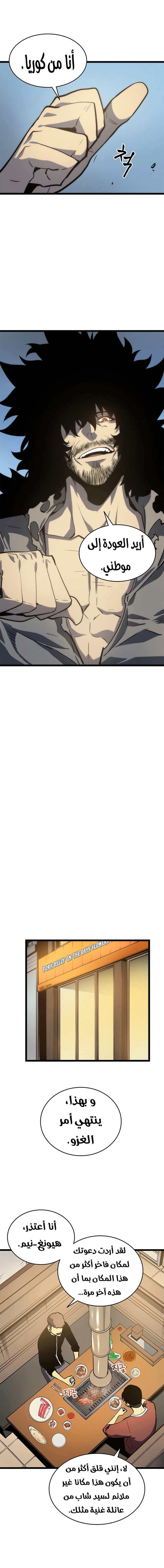 Solo Leveling: Chapter 56 - Page 7