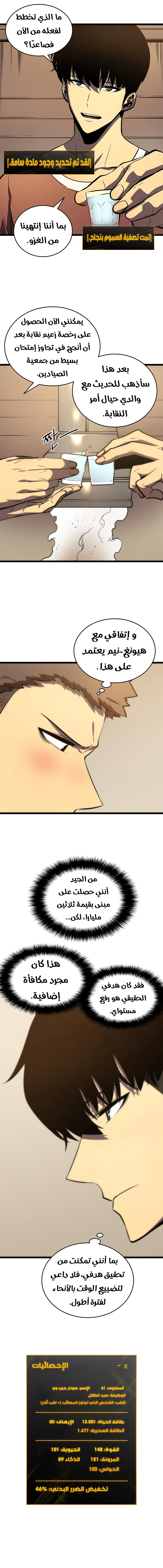 Solo Leveling: Chapter 56 - Page 8