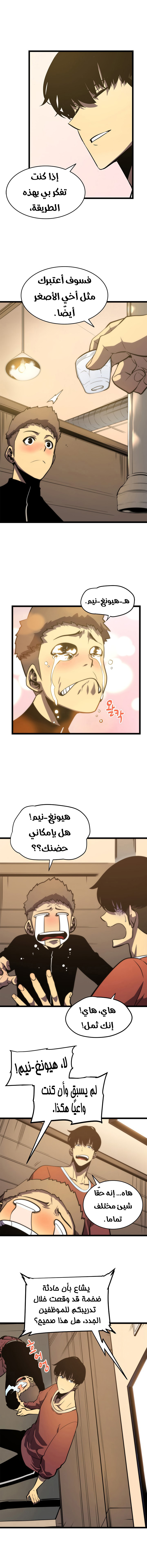 Solo Leveling: Chapter 56 - Page 11