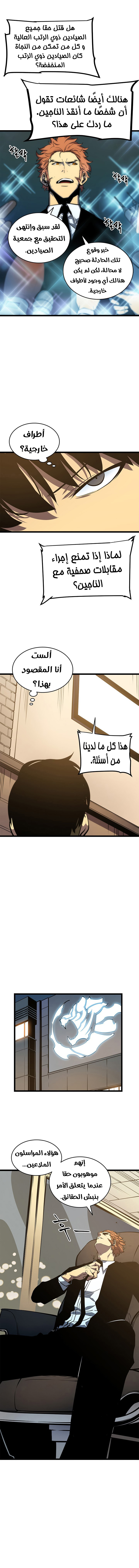 Solo Leveling: Chapter 56 - Page 12