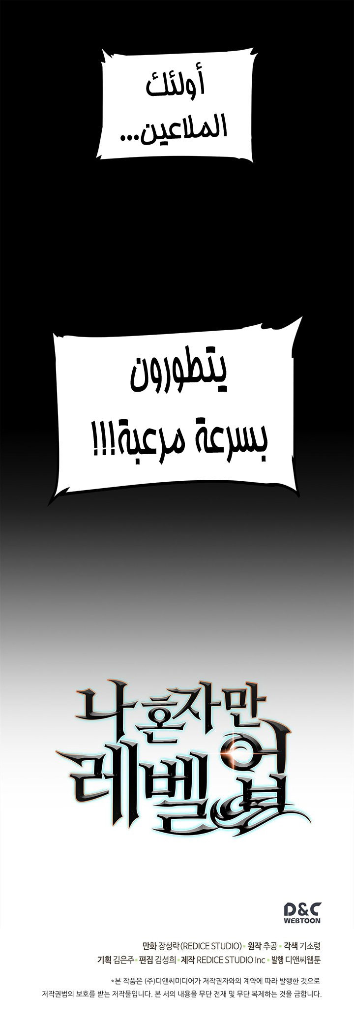 Solo Leveling: Chapter 56 - Page 16