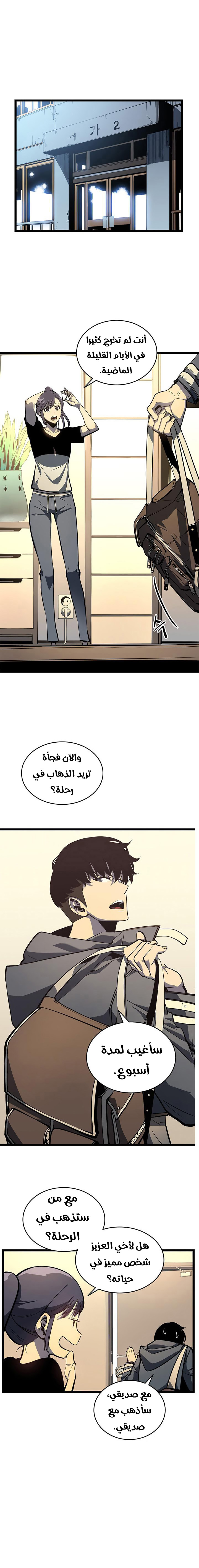 Solo Leveling: Chapter 57 - Page 2