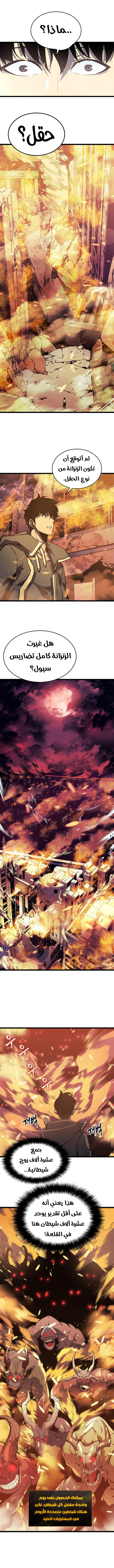 Solo Leveling: Chapter 57 - Page 5