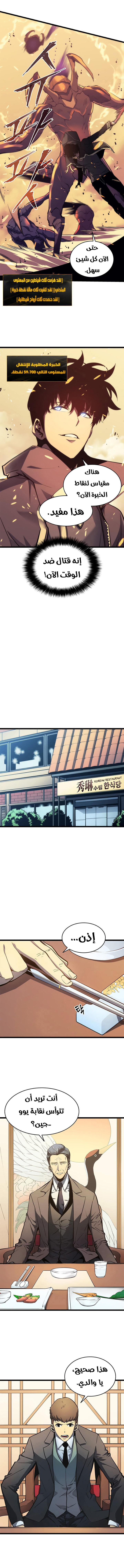 Solo Leveling: Chapter 57 - Page 7