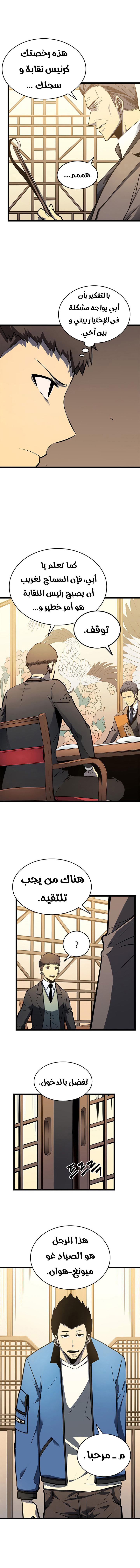 Solo Leveling: Chapter 57 - Page 8