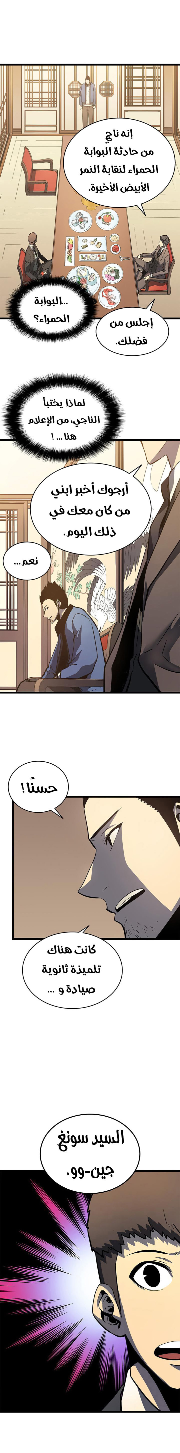 Solo Leveling: Chapter 57 - Page 9