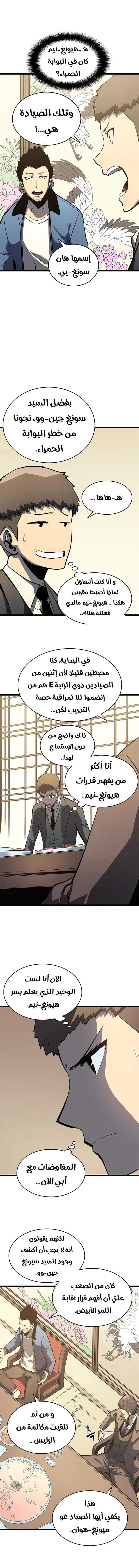 Solo Leveling: Chapter 57 - Page 10