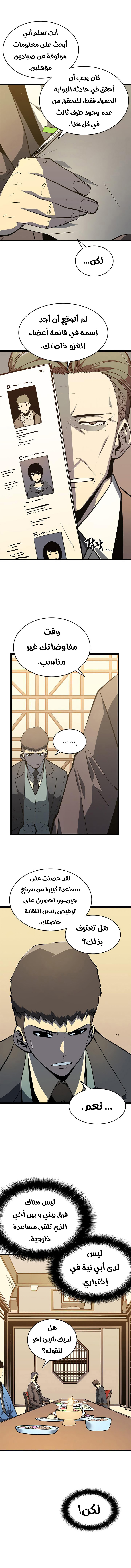 Solo Leveling: Chapter 57 - Page 11