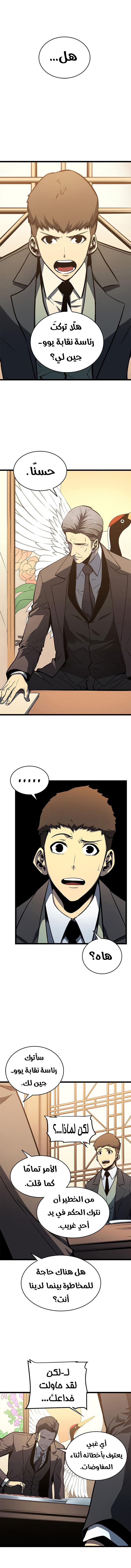 Solo Leveling: Chapter 57 - Page 12