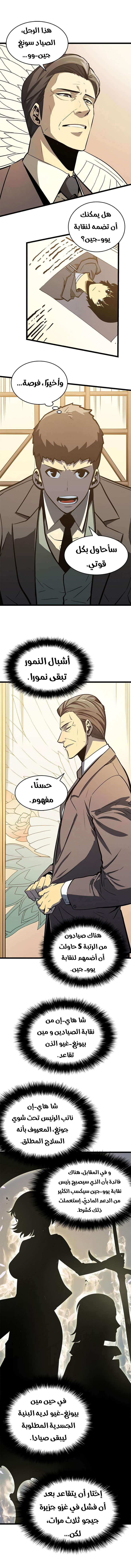 Solo Leveling: Chapter 57 - Page 13